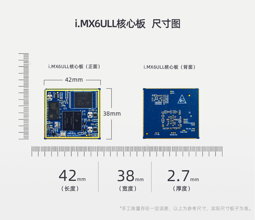 iMX6ull工业级核心板